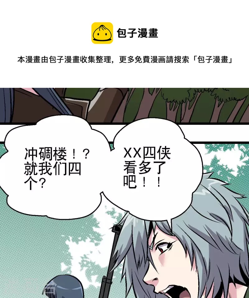 第91话 拦路虎(1/2)-第91话