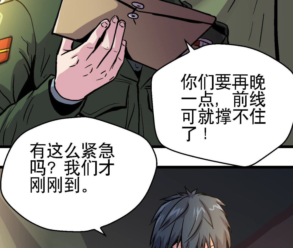 第94话 你到底是什么人(1/2)-第97话