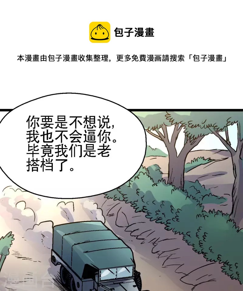 第98话 最高通缉(1/2)-第103话