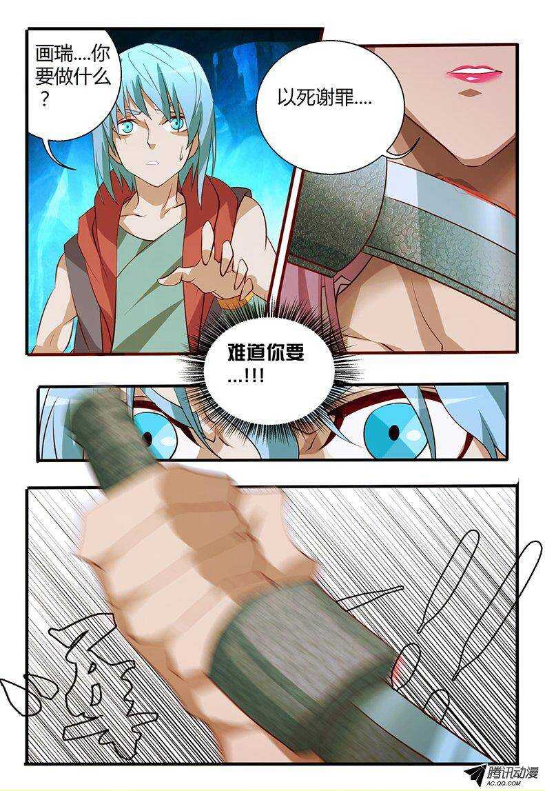 105 以死谢罪-第105话