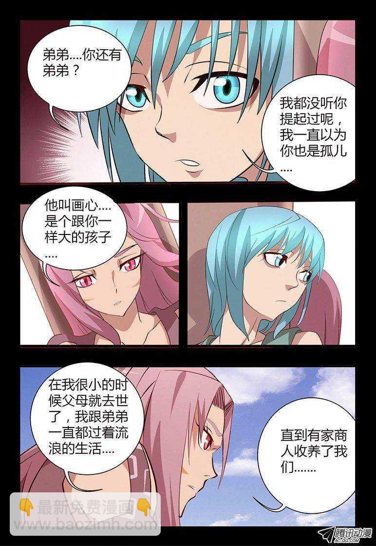 107 弟弟。。。-第107话