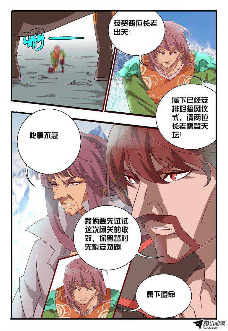 113 闯天坛-第113话