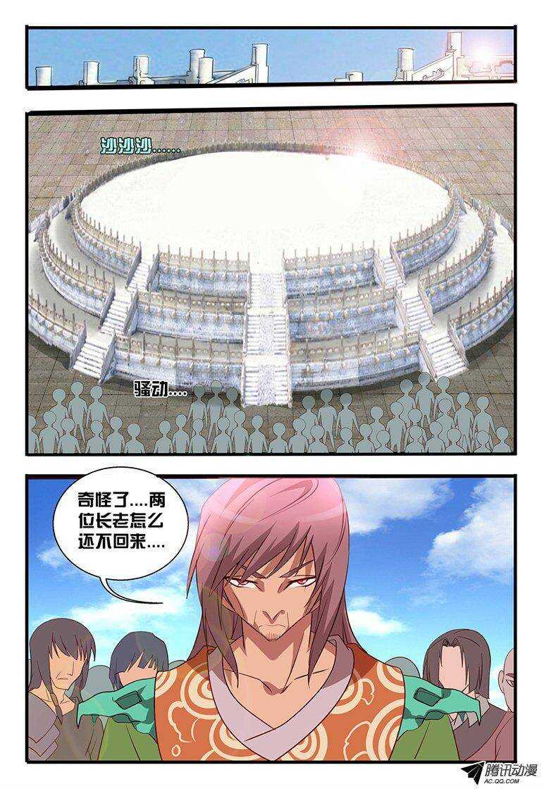 113 闯天坛-第113话