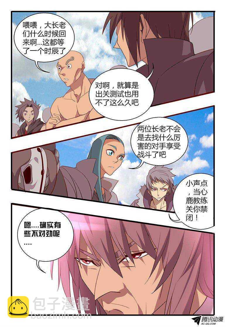 113 闯天坛-第113话