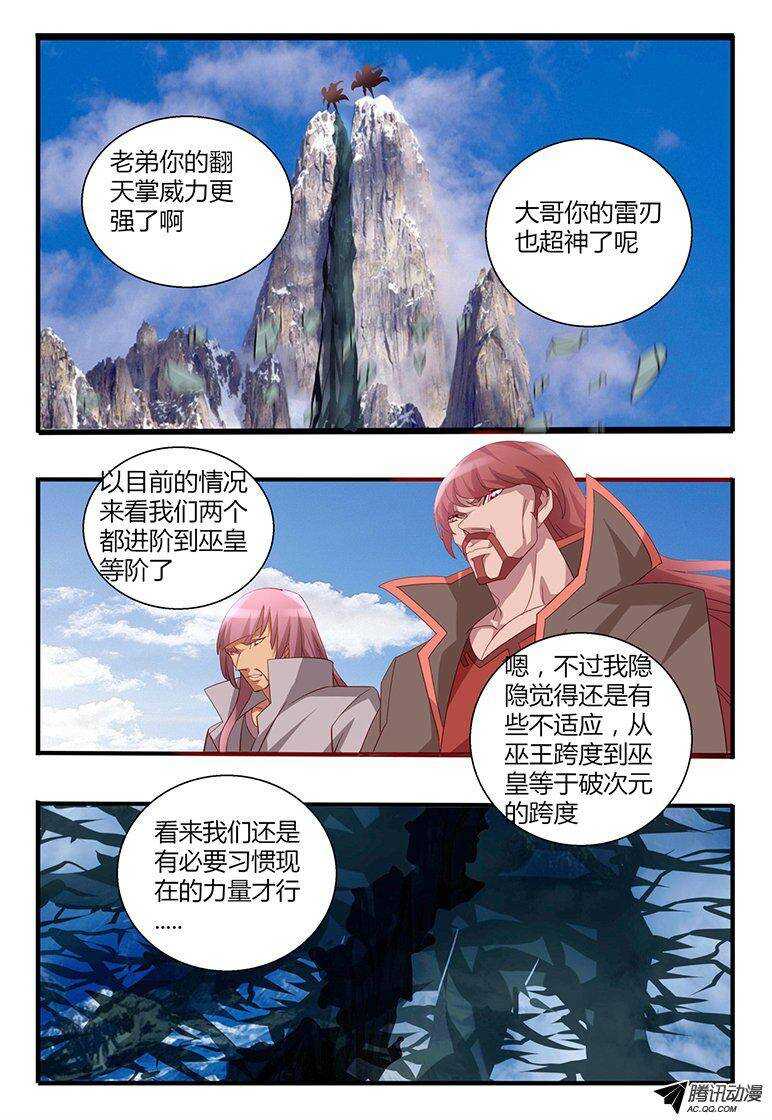 113 闯天坛-第113话