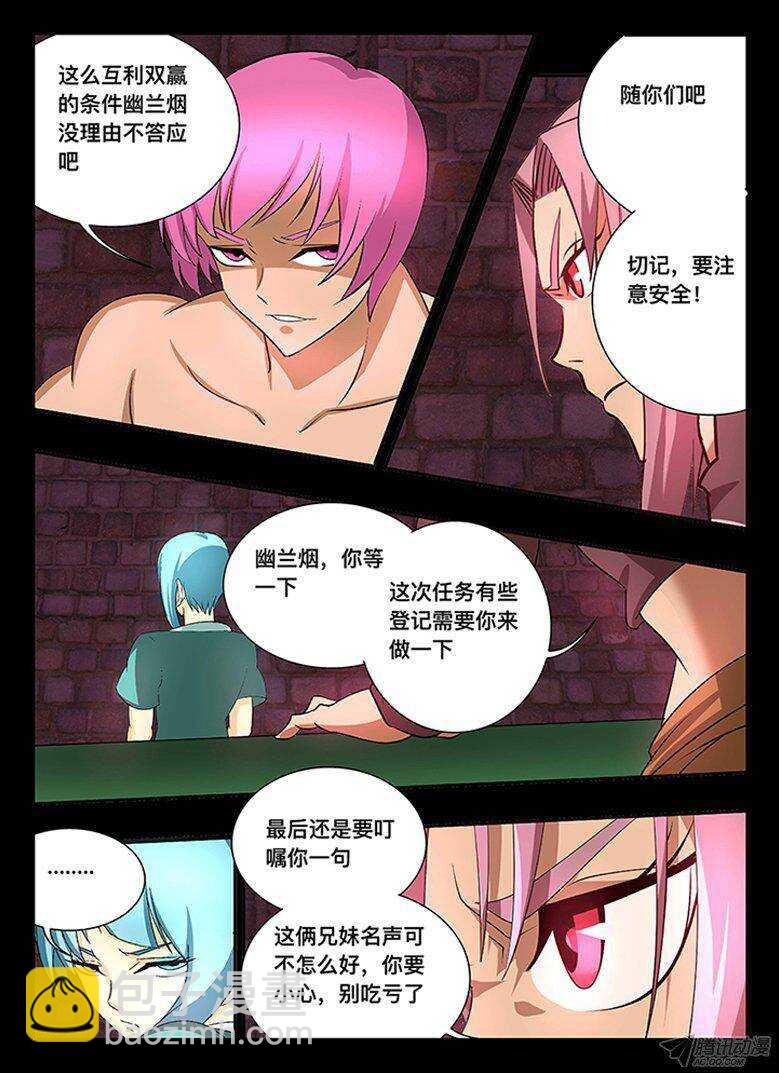 123 双首火麒麟-第123话