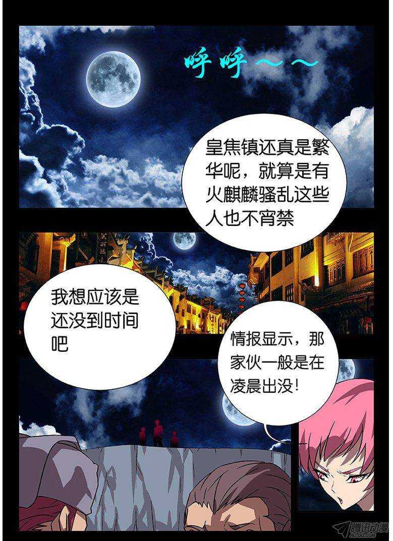 123 双首火麒麟-第123话