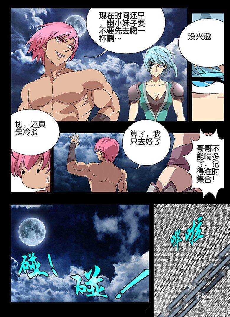 123 双首火麒麟-第123话