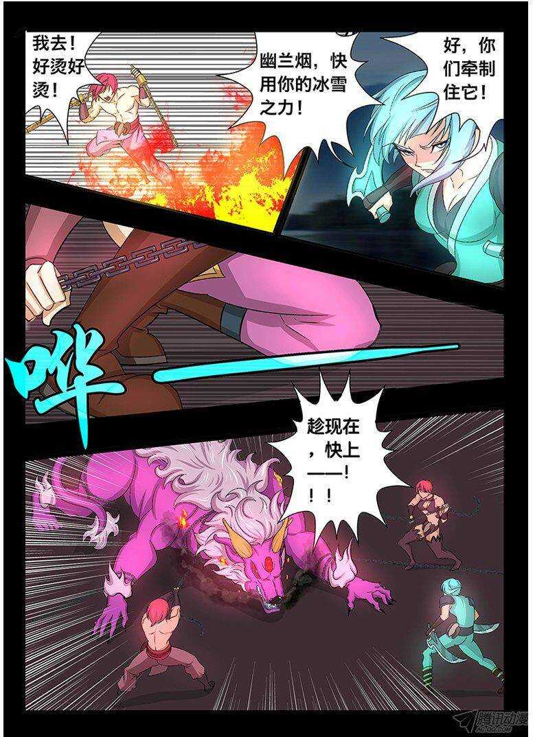 123 双首火麒麟-第123话