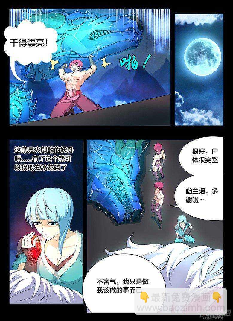 123 双首火麒麟-第123话