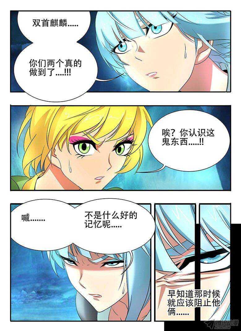 123 双首火麒麟-第123话