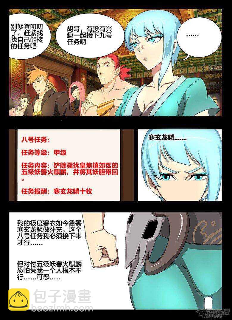 123 双首火麒麟-第123话