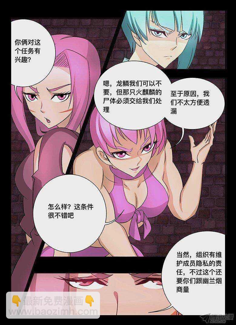 123 双首火麒麟-第123话