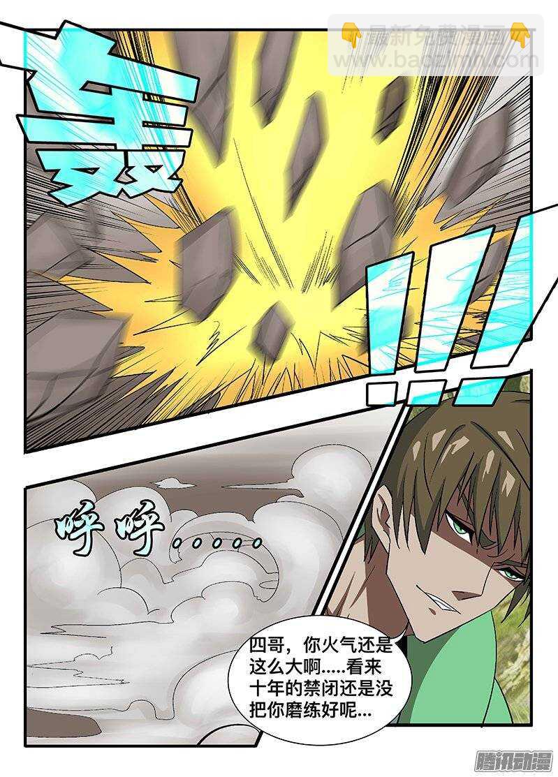 133 出招-第133话