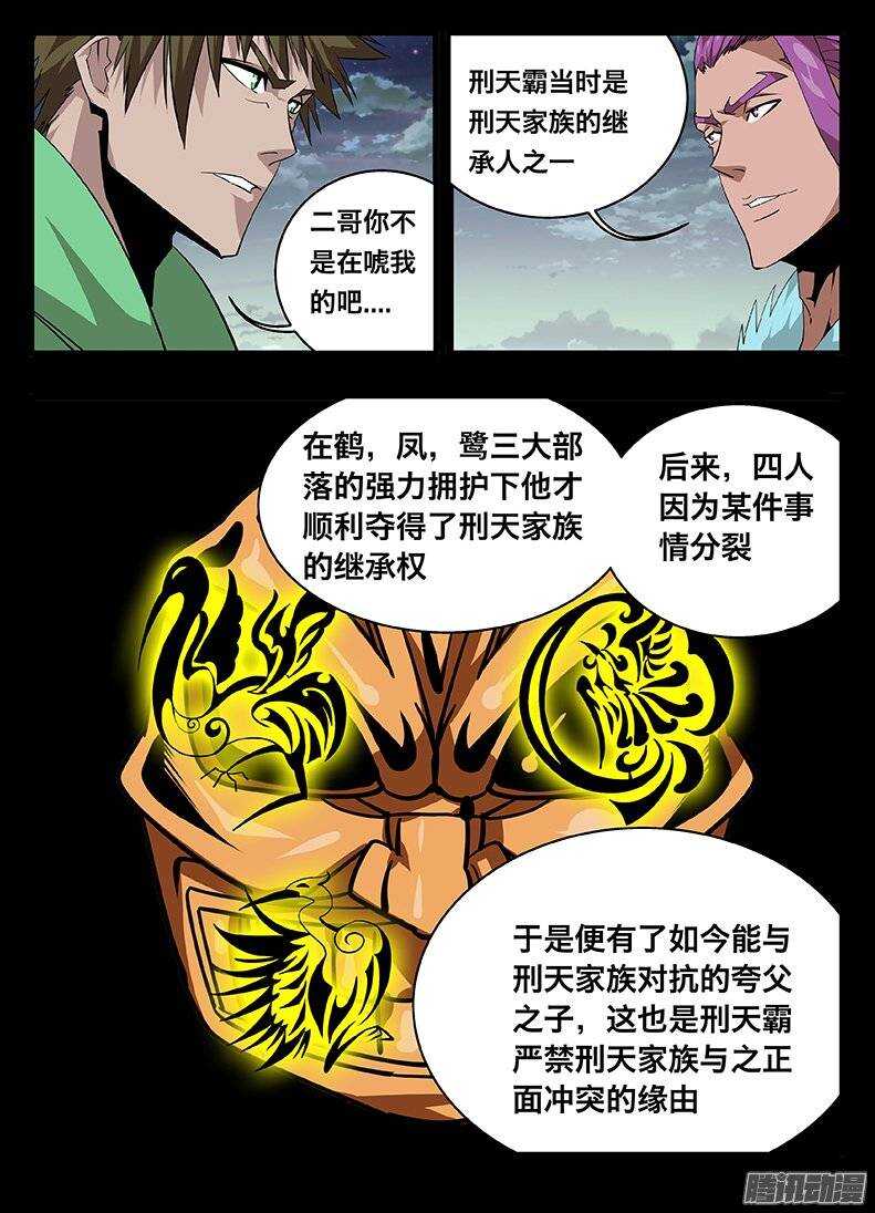 139巫氏一组-第139话