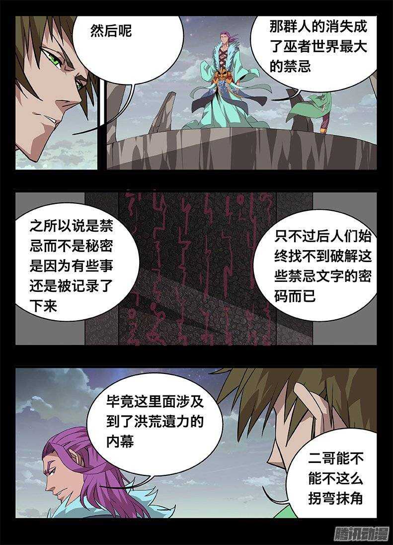 139巫氏一组-第139话