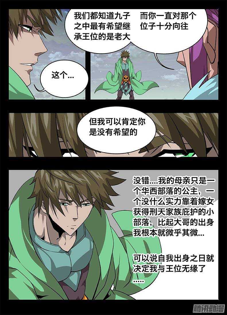 139巫氏一组-第139话