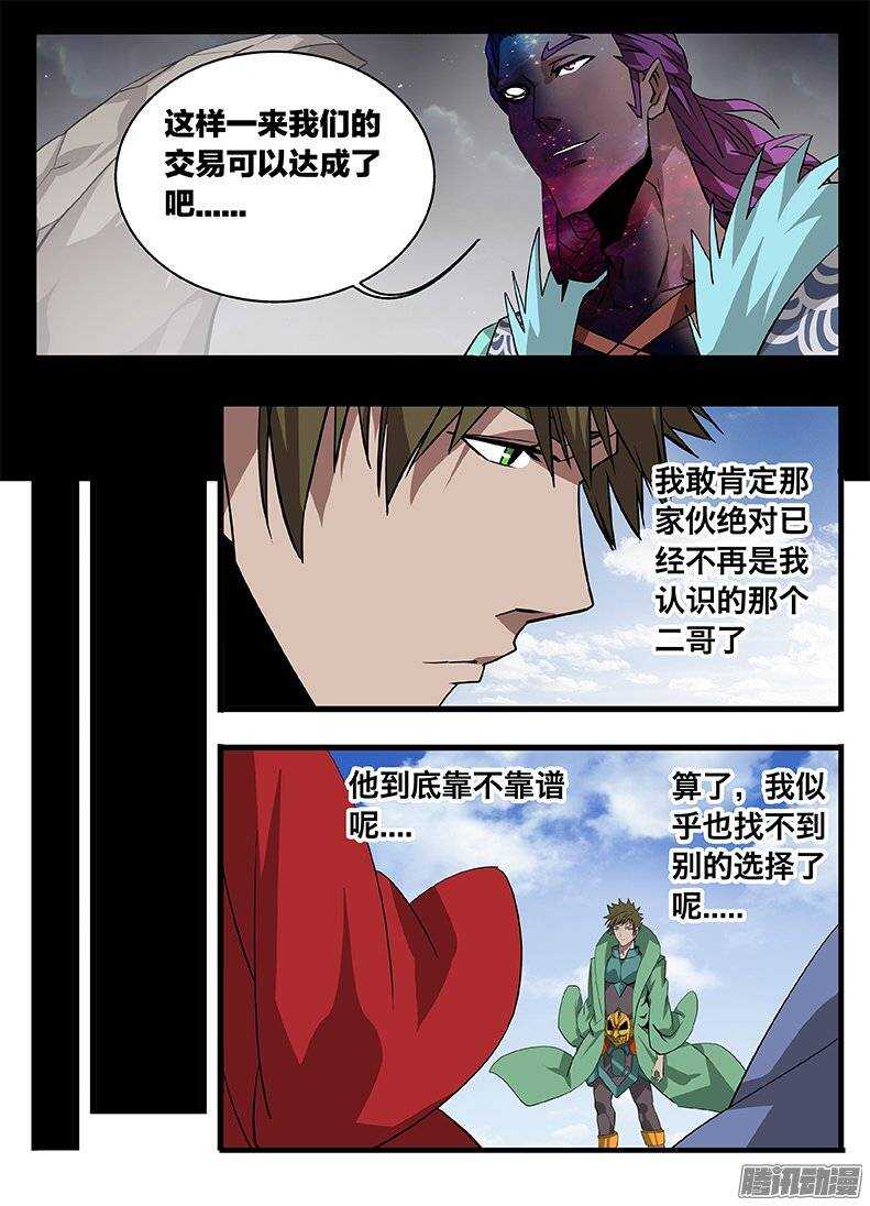 139巫氏一组-第139话