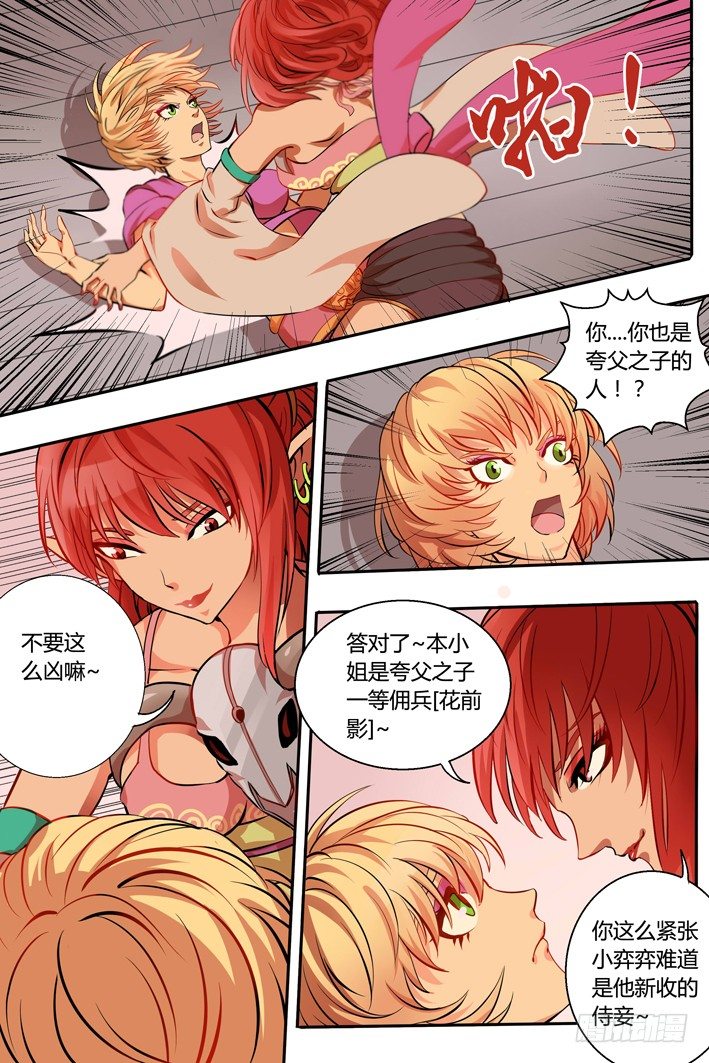 第15话 本小姐芳名花前影~-第15话