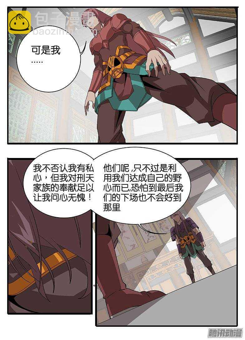 巫夜傭兵 - 155說服 - 2