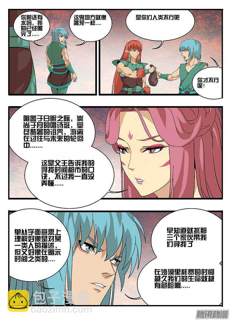 159冤家又见-第159话