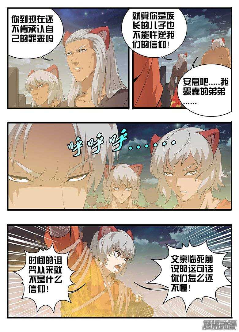 163不领情-第163话