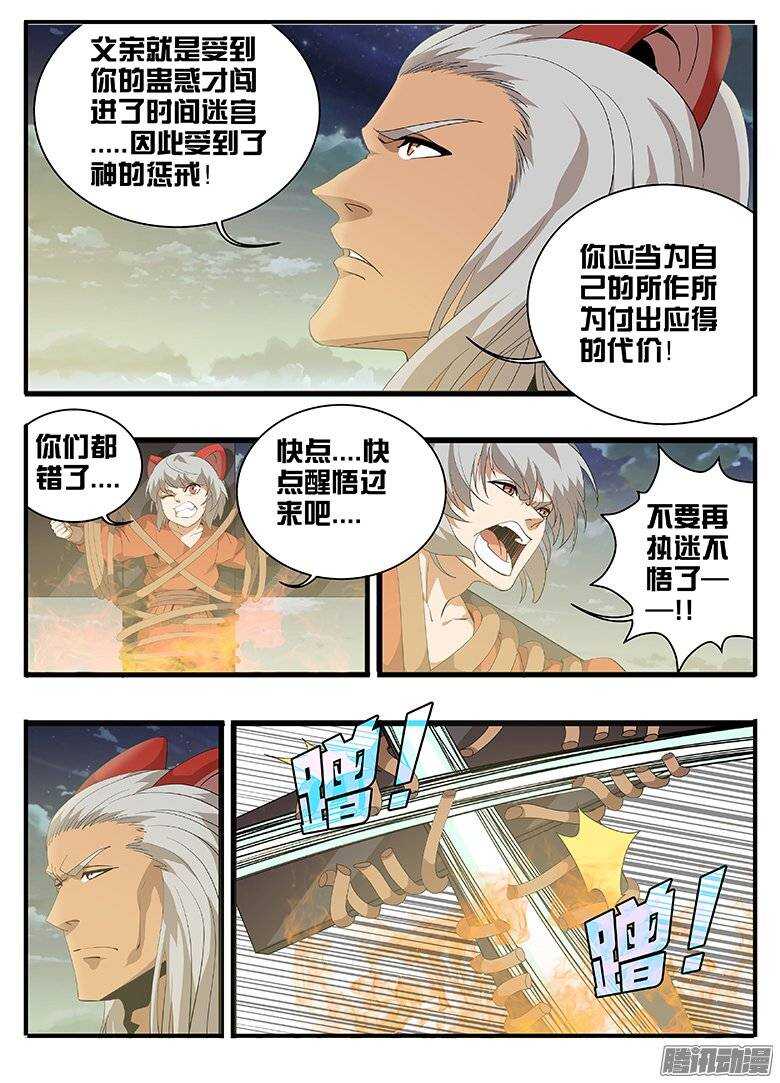 163不领情-第163话