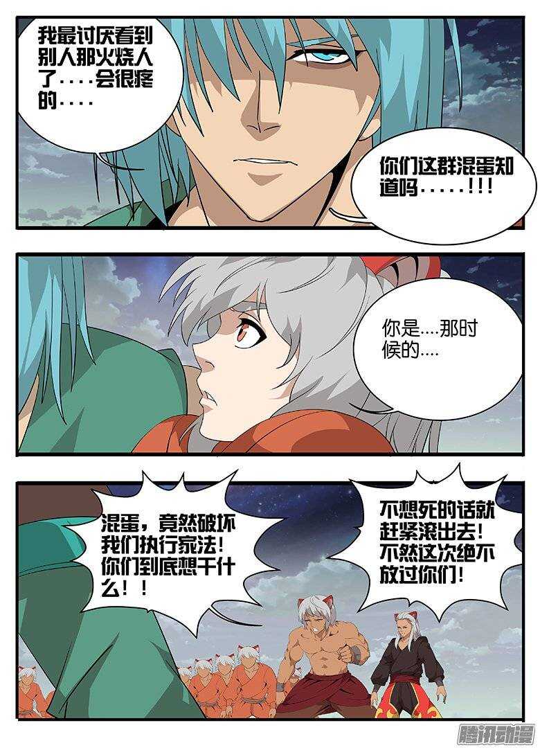 163不领情-第163话