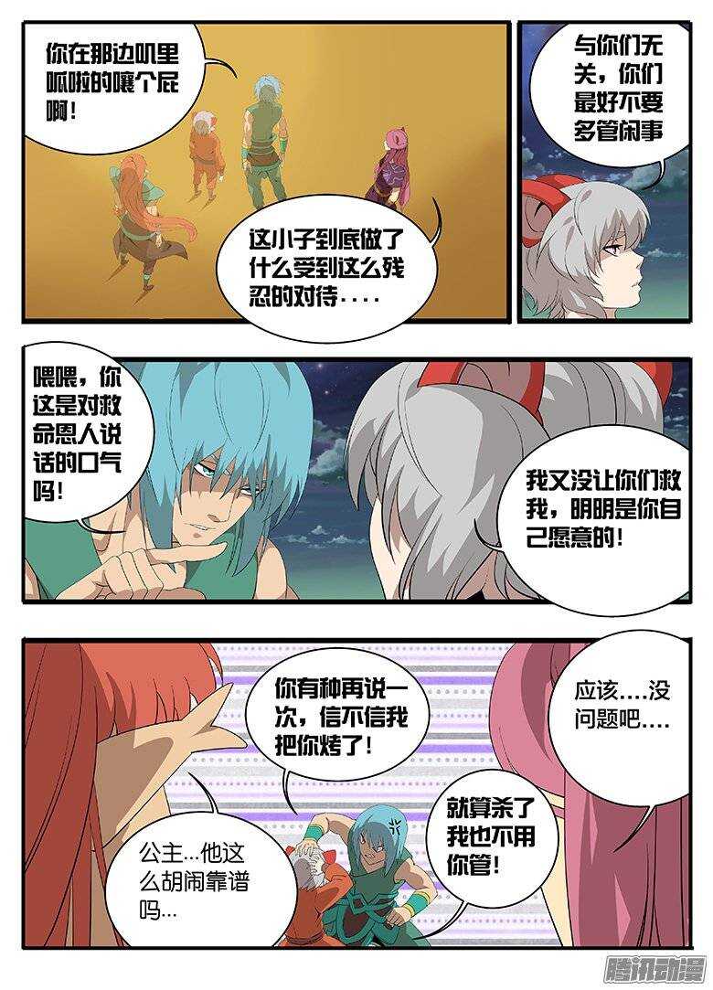 163不领情-第163话