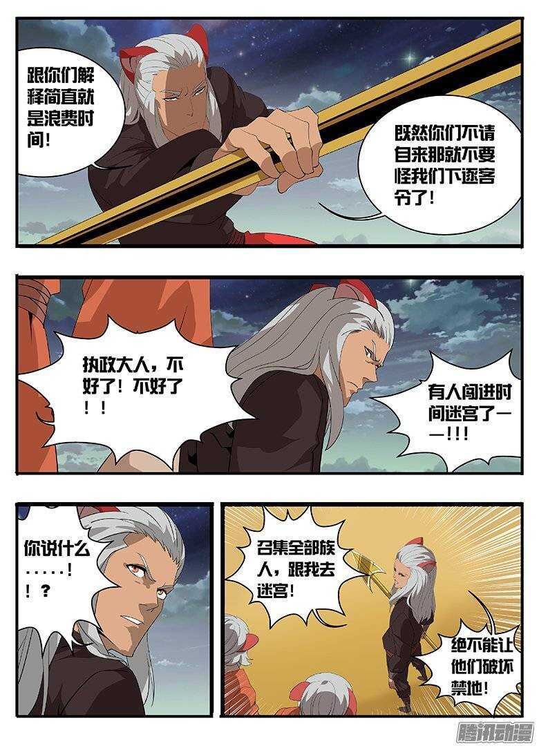 163不领情-第163话