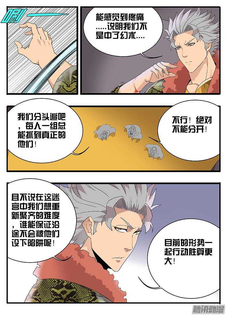 167迷宫危机-第167话