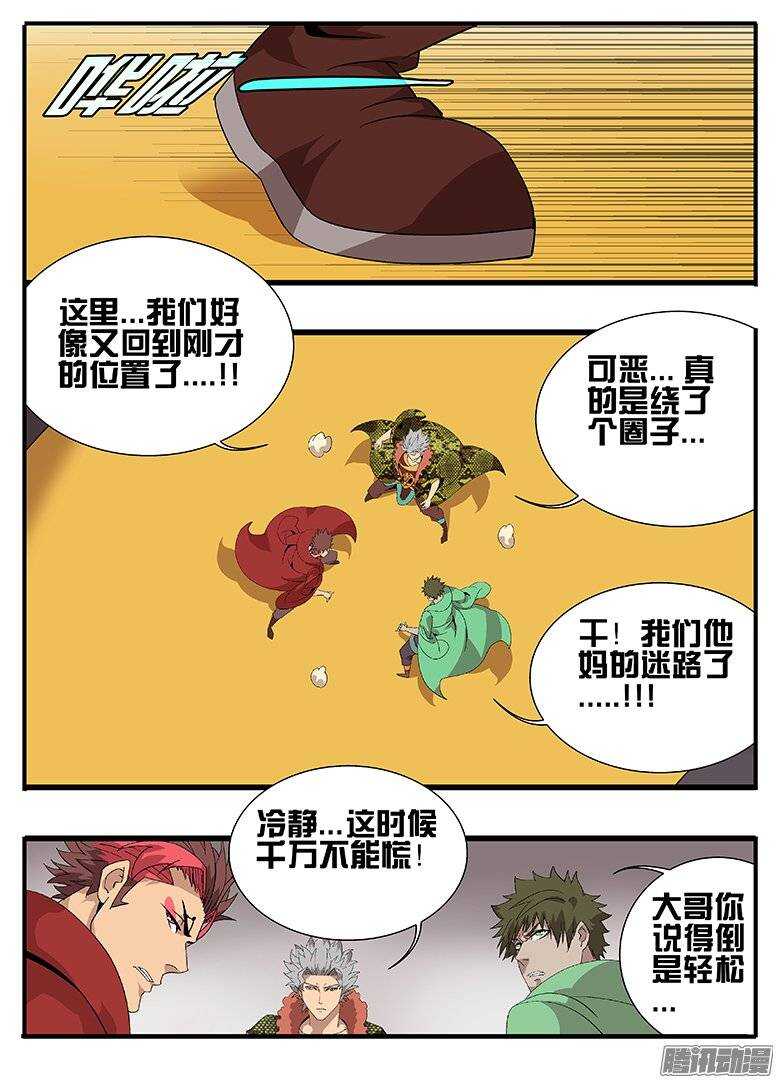167迷宫危机-第167话