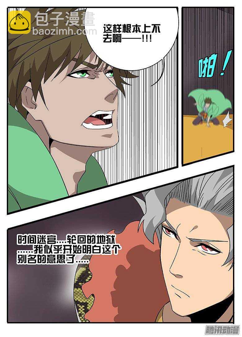 167迷宫危机-第167话