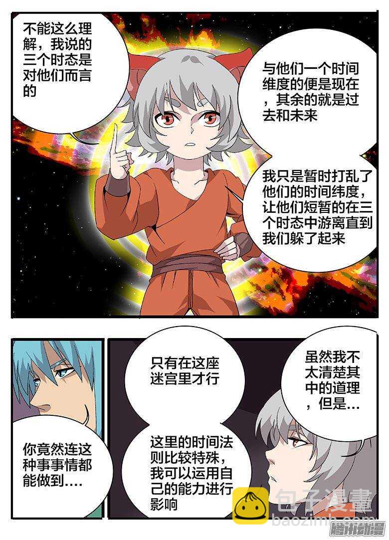 167迷宫危机-第167话