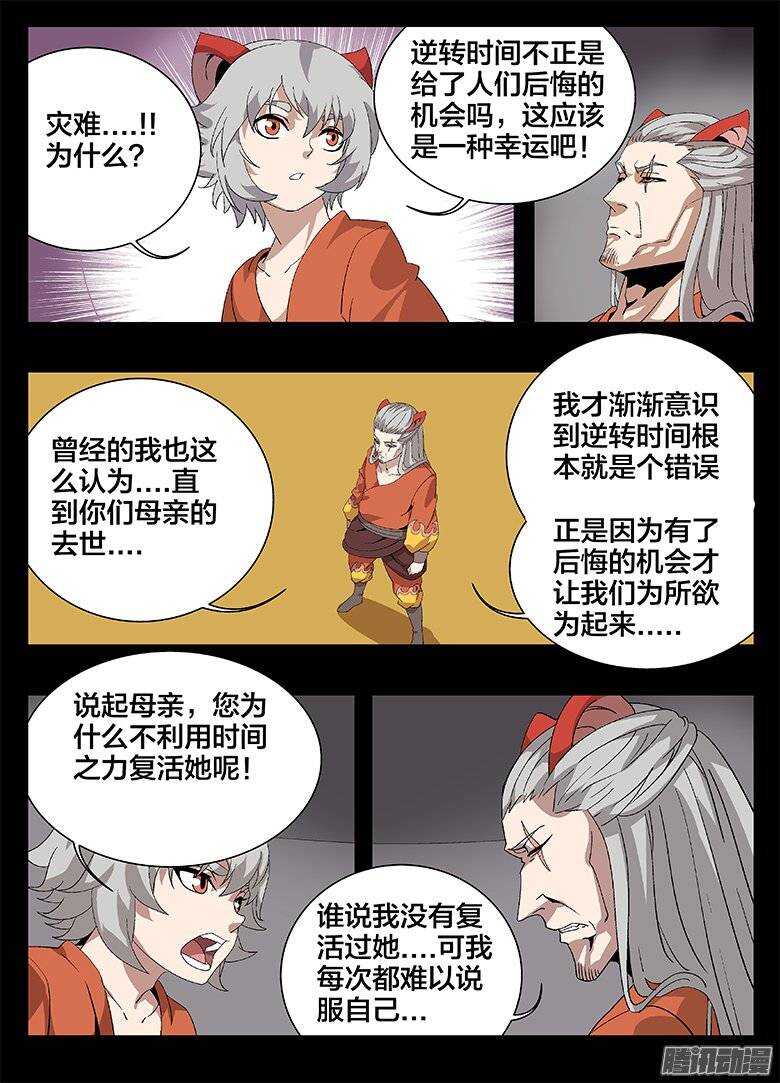 169意外之客-第169话