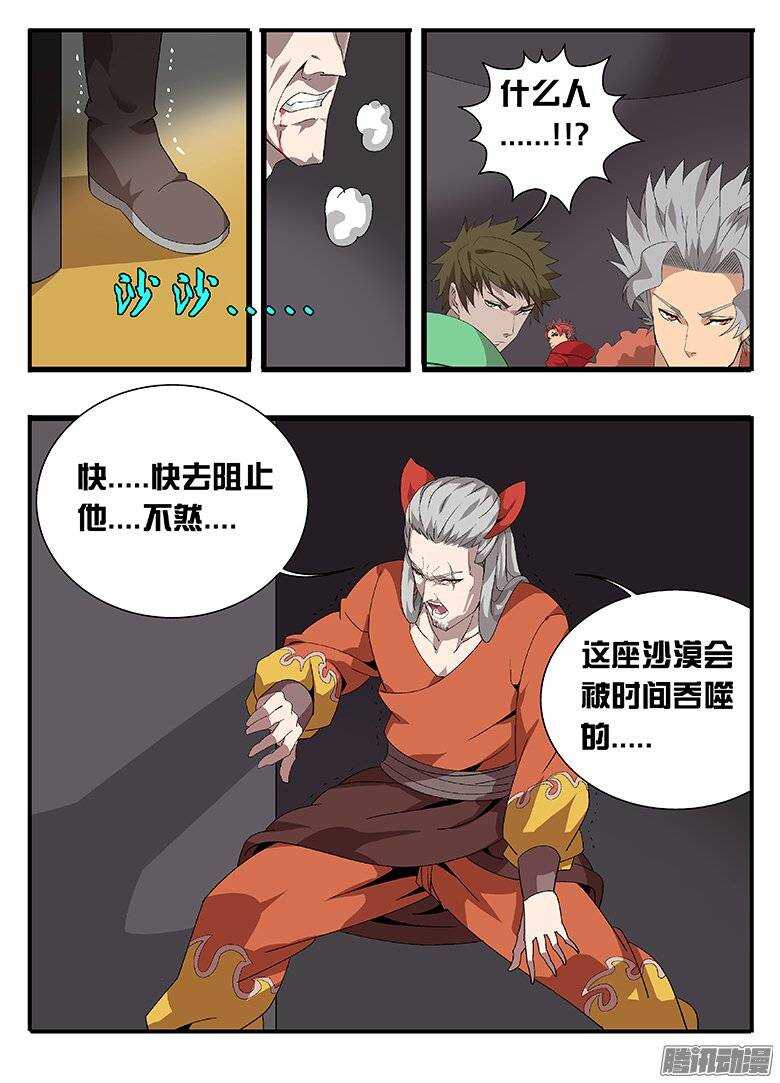 169意外之客-第169话