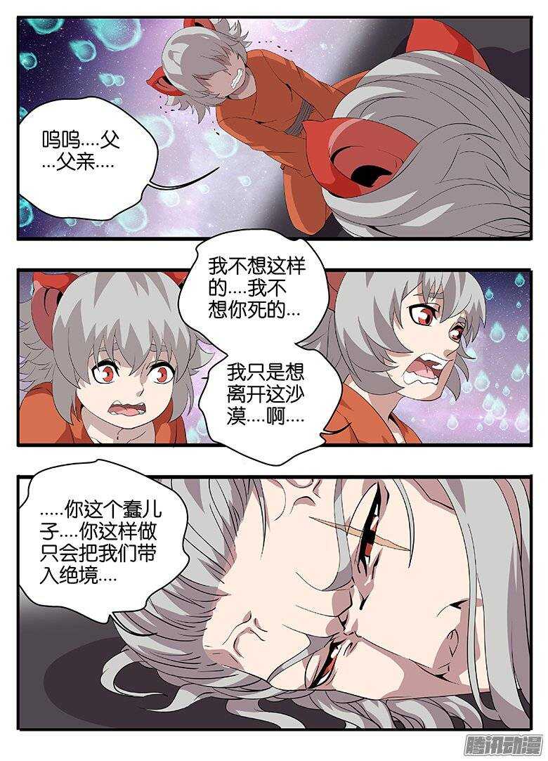 175偷鸡不成-第175话