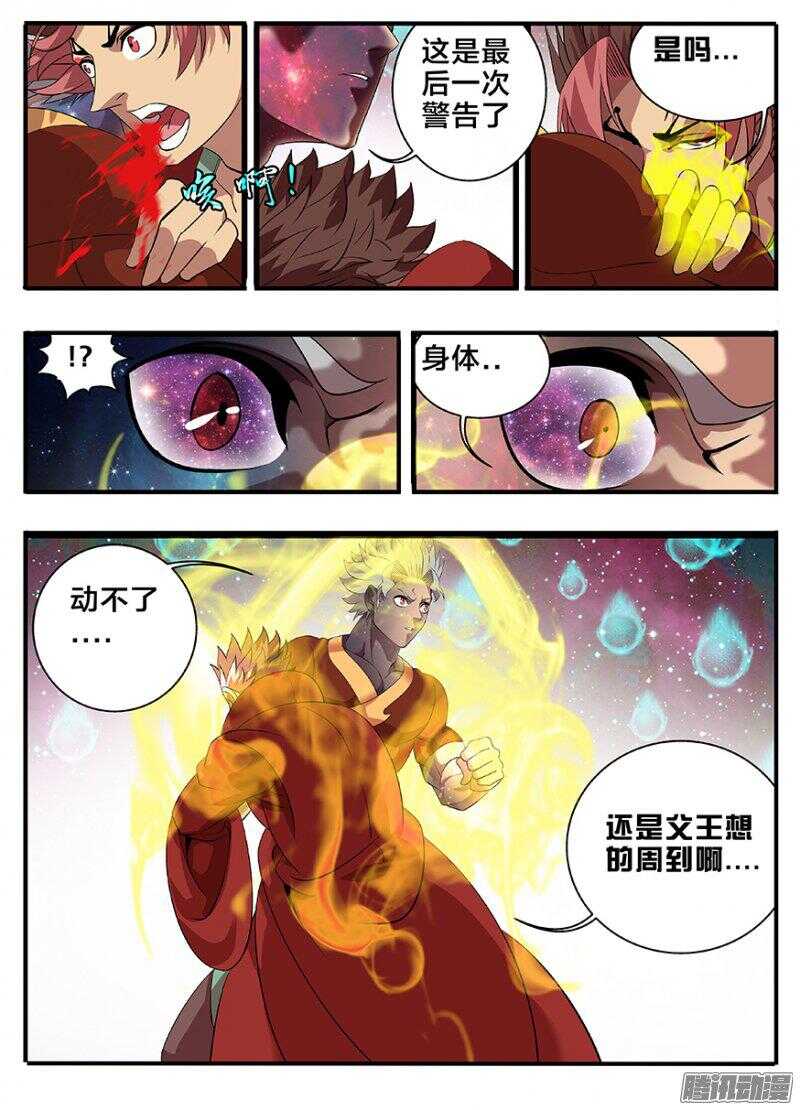 193兄弟相争-第193话