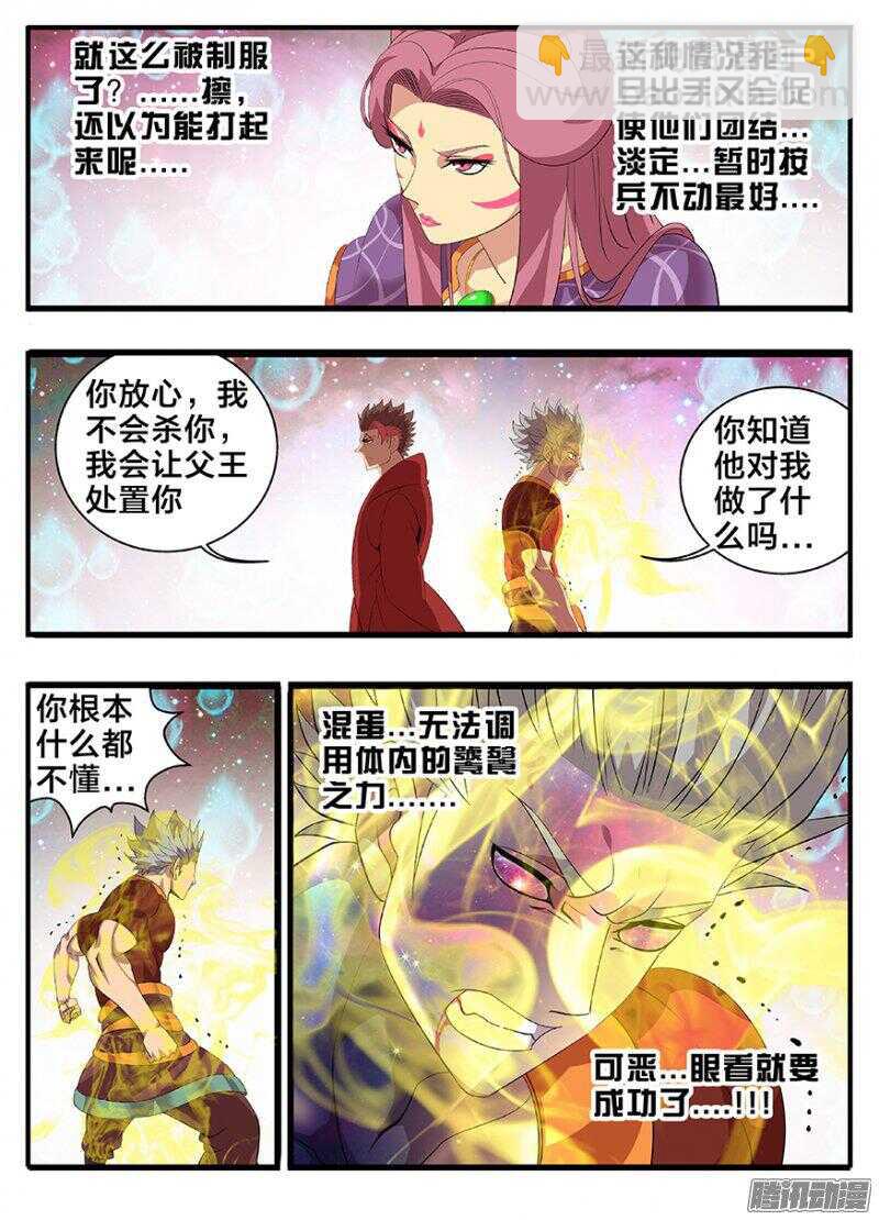 193兄弟相争-第193话