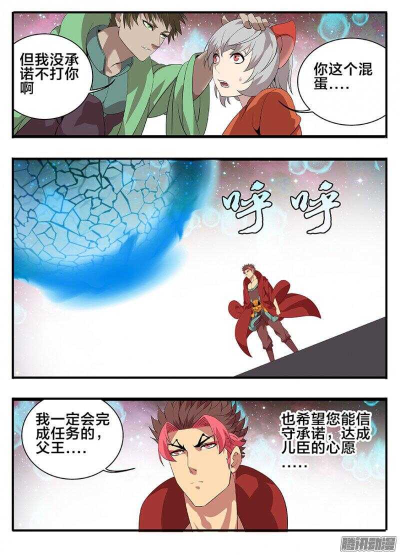 193兄弟相争-第193话