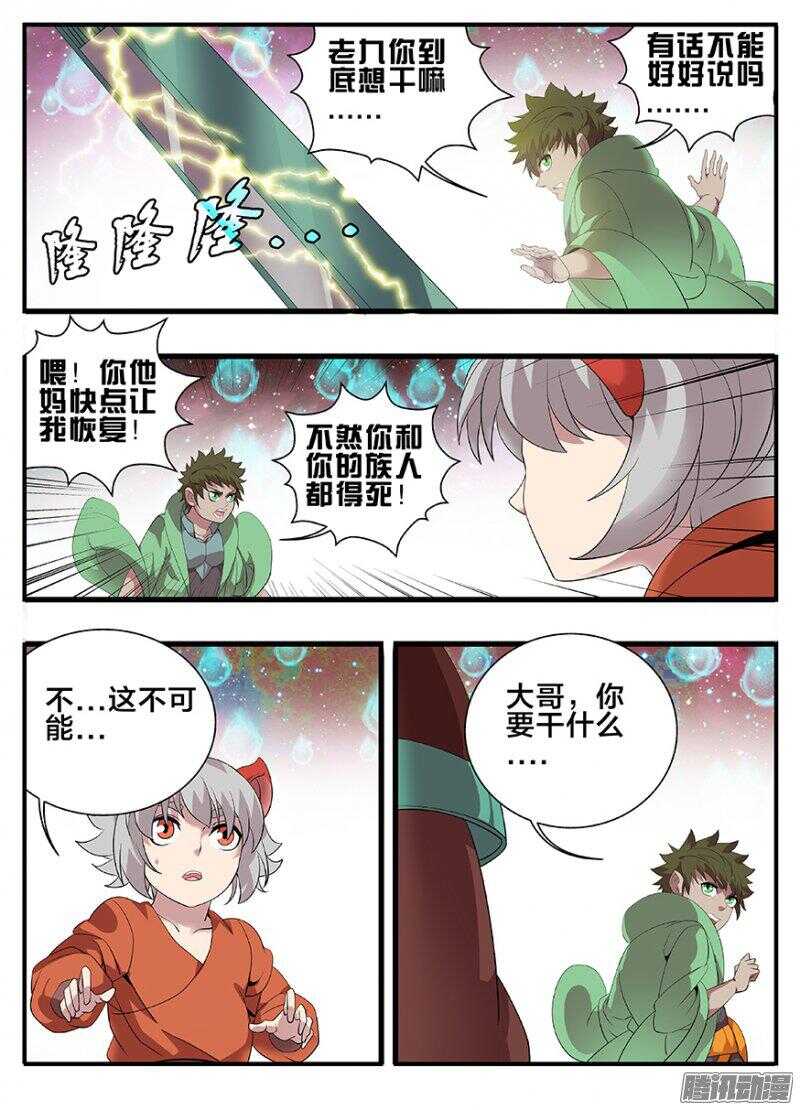 193兄弟相争-第193话