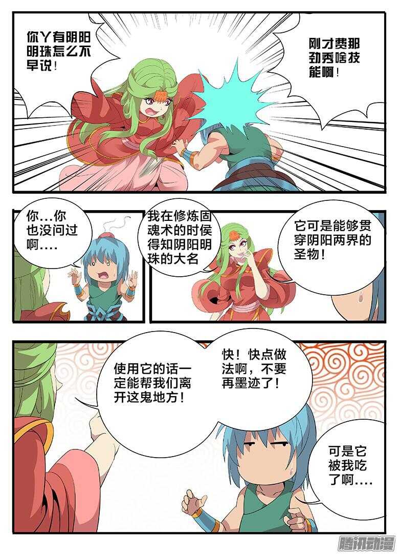 197就是不帮你-第197话