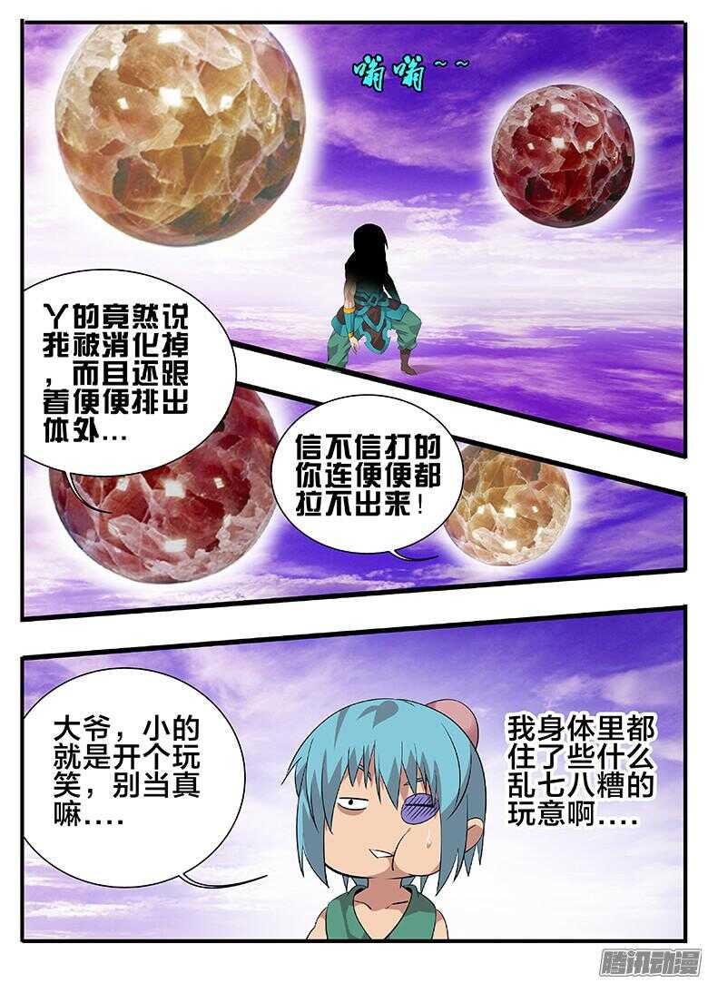 197就是不帮你-第197话