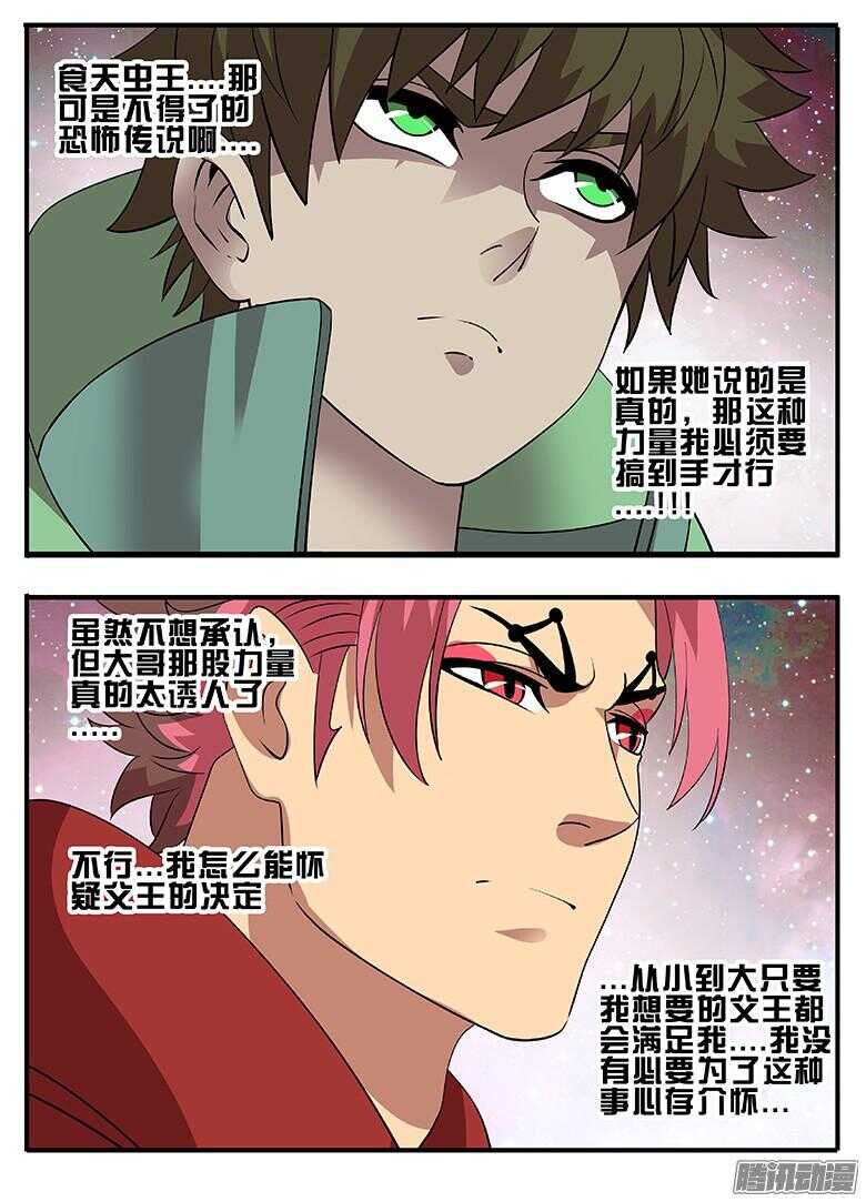 197就是不帮你-第197话