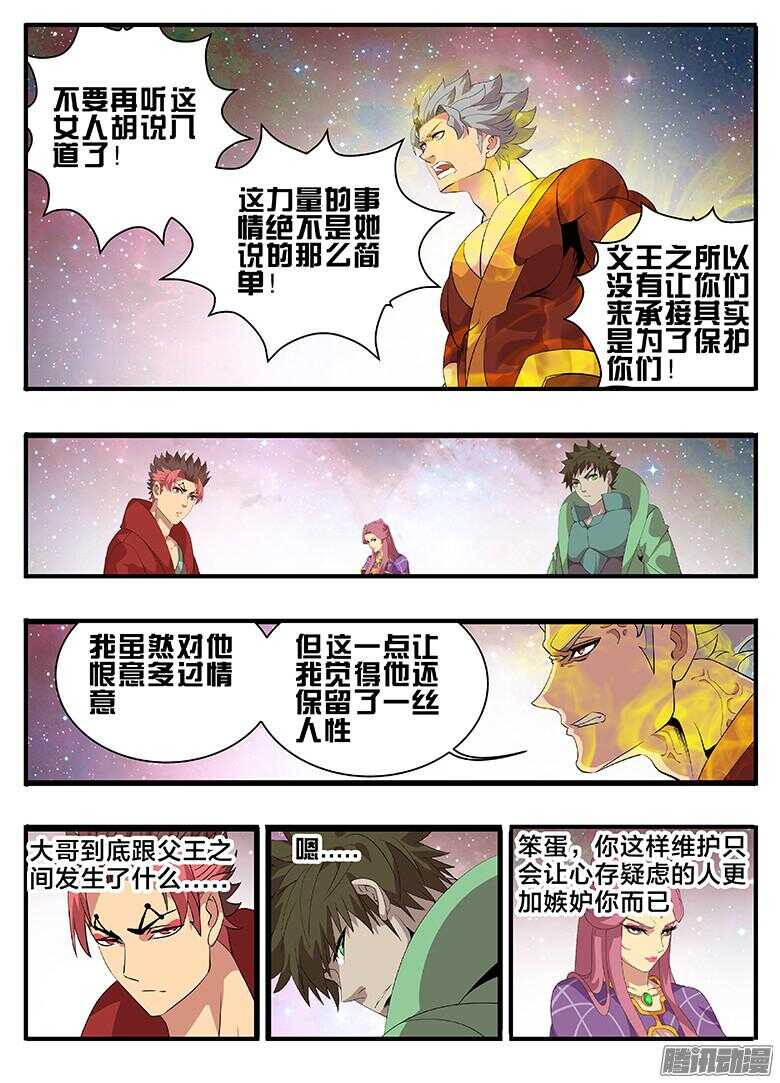 197就是不帮你-第197话