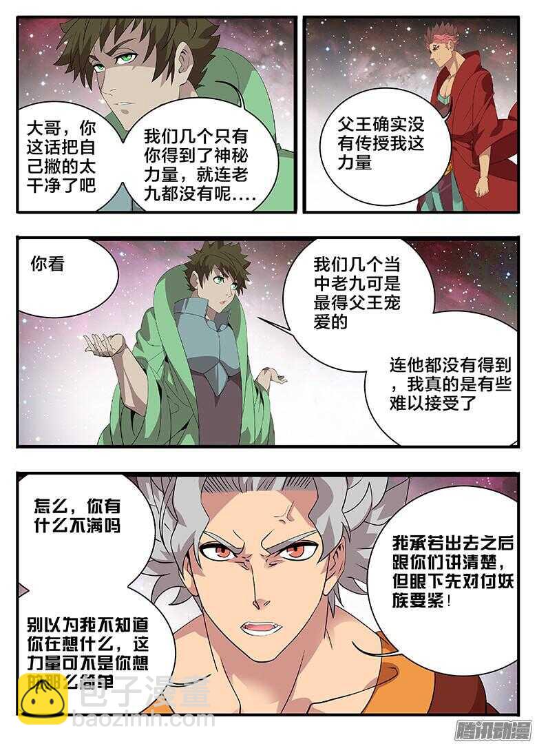 197就是不帮你-第197话