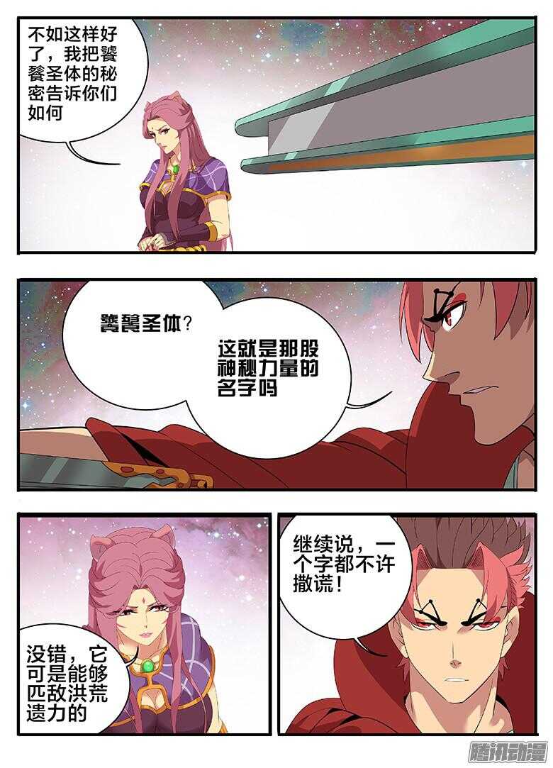 197就是不帮你-第197话