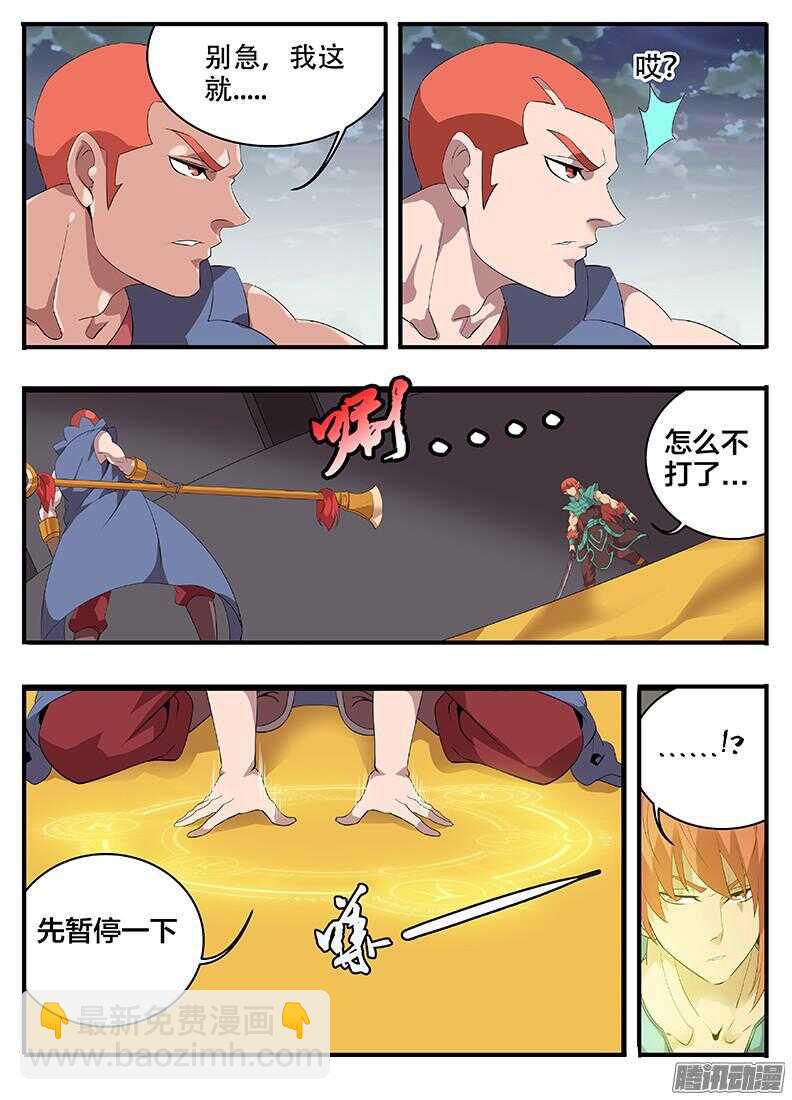 201我媳妇儿-第201话