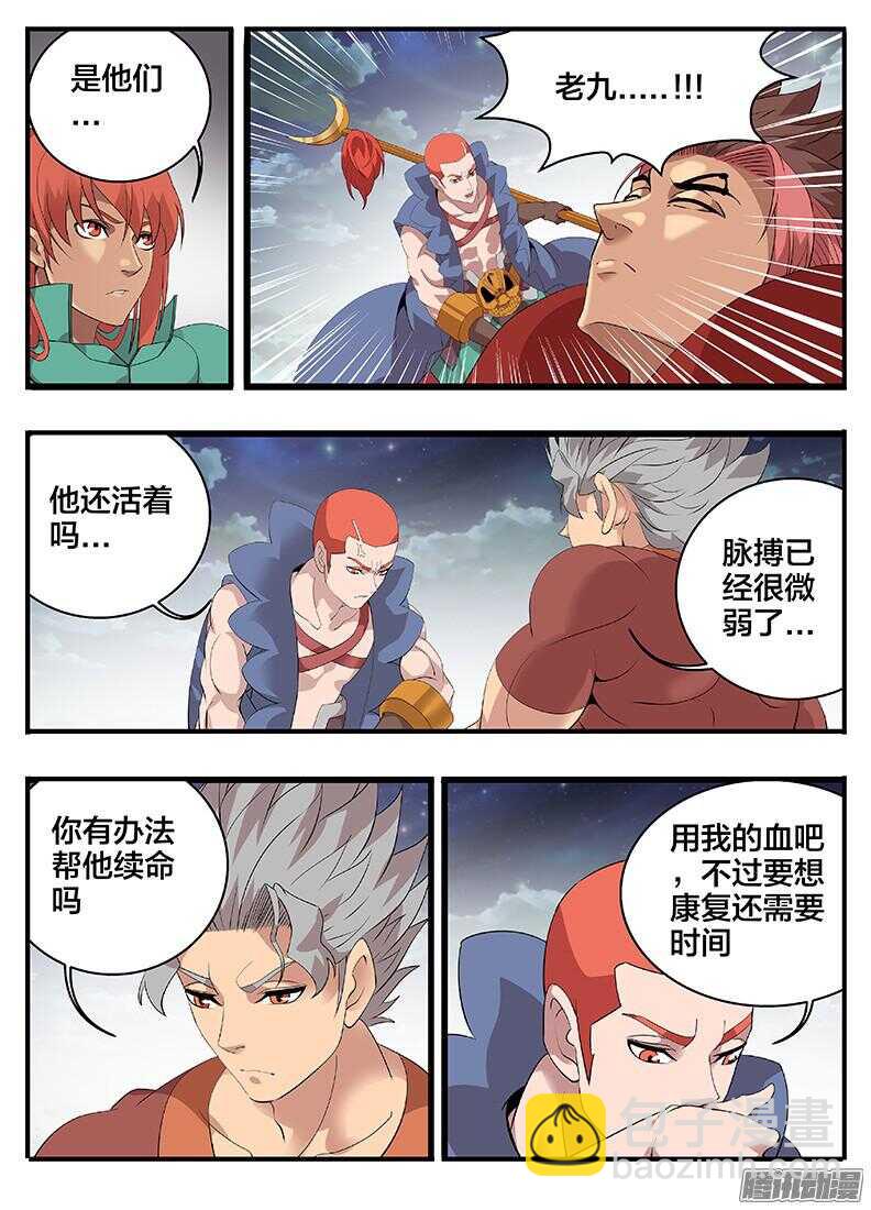 201我媳妇儿-第201话