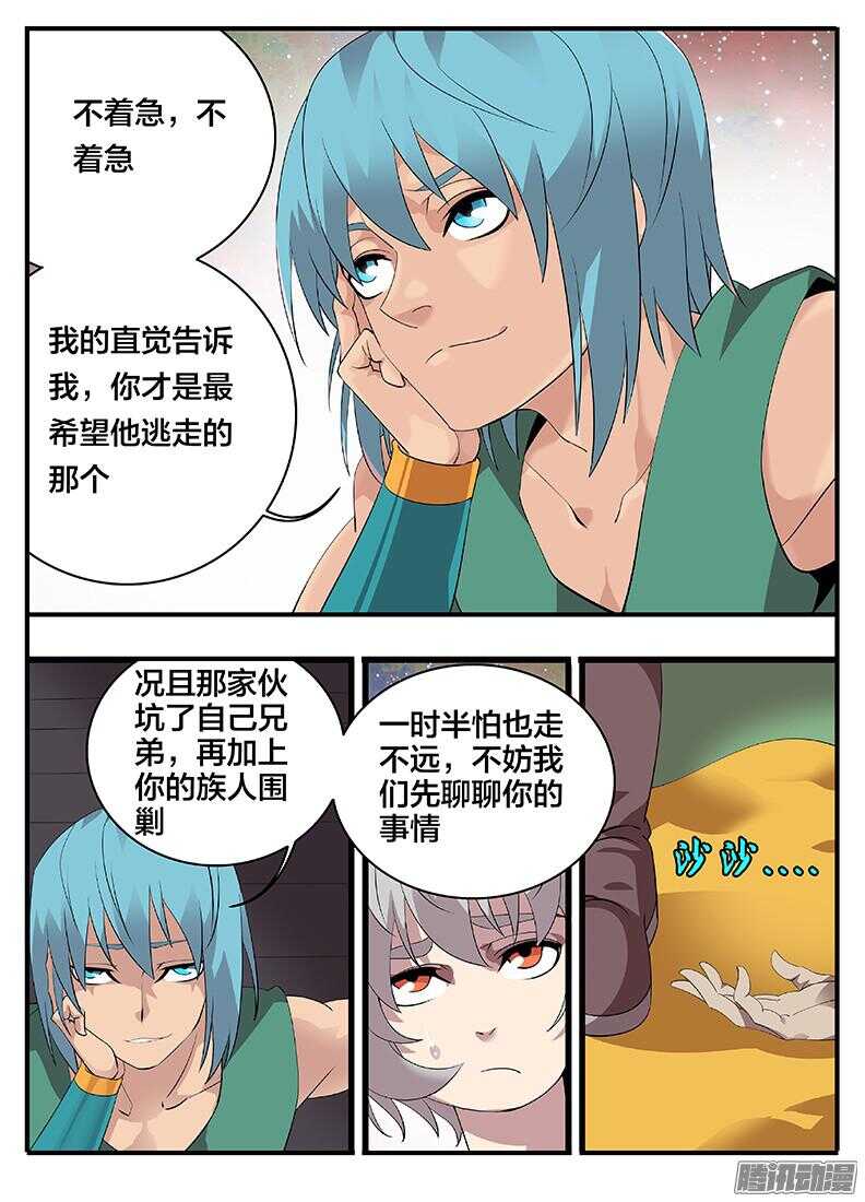 201我媳妇儿-第201话